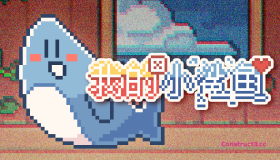 Construct3 完整游戏在线玩-我的小鲨鱼 Construct3 完整游戏在线玩-我的小鲨鱼